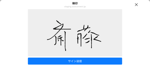 手書きサイン取得イメージ