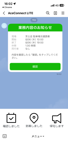 LINE通知イメージ